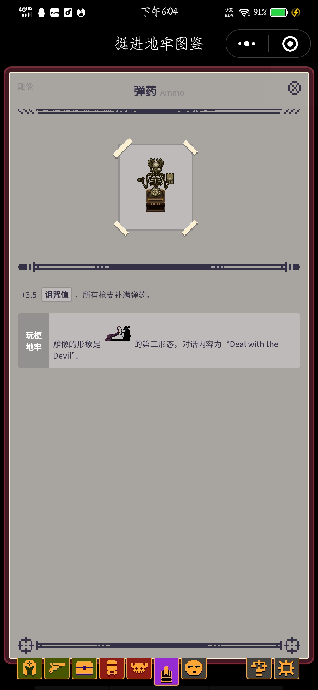 挺进地牢雕像(维基搬运)