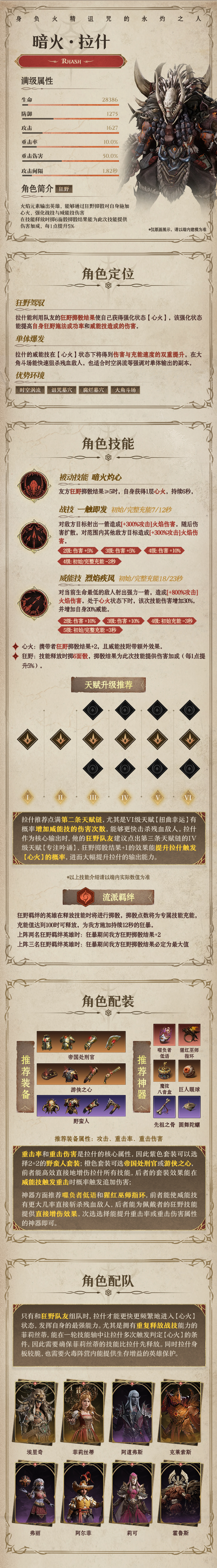 龙息：神寂火焰传说英雄｜暗火•拉什