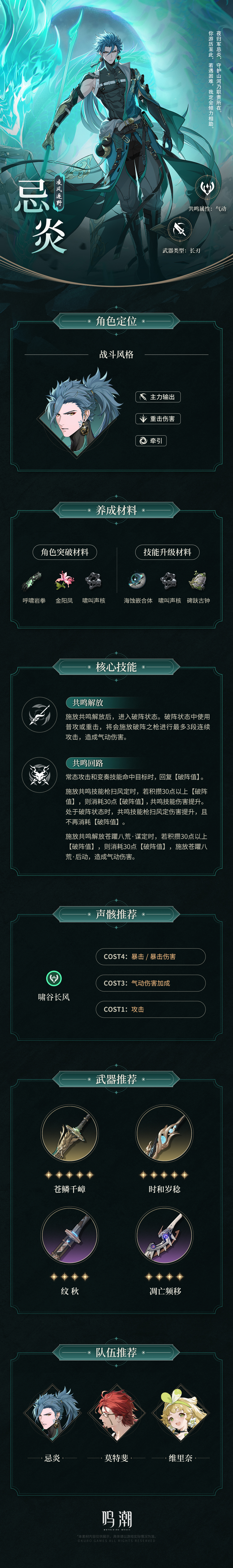 鸣潮周年角色活动唤取·第一期即将开启