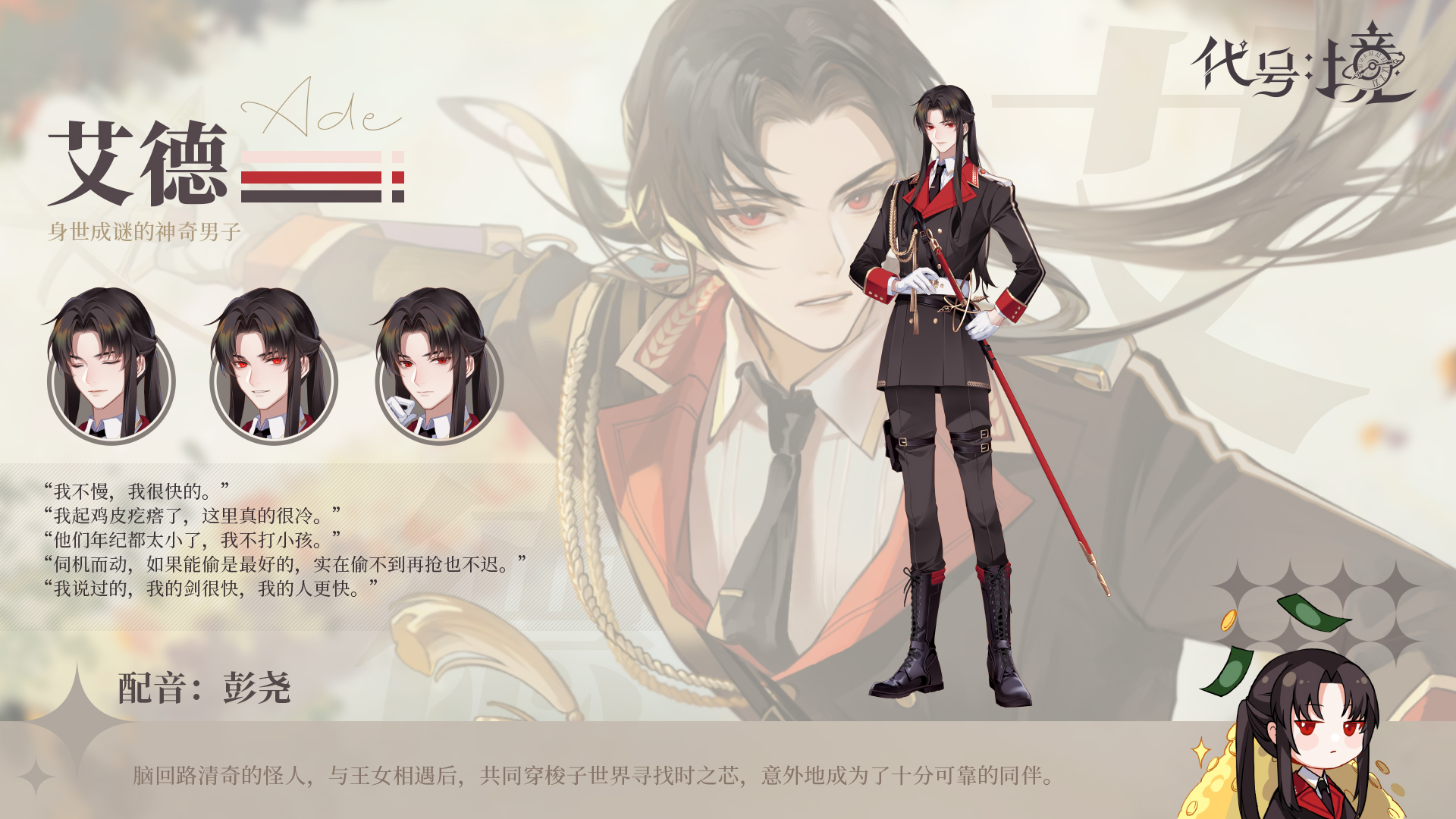 钟之境克劳克档案 | 艾德