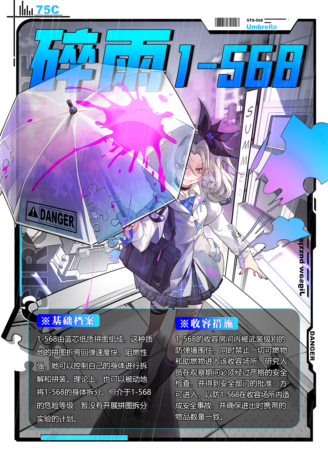 代号：STS【异质物档案】碎雨
