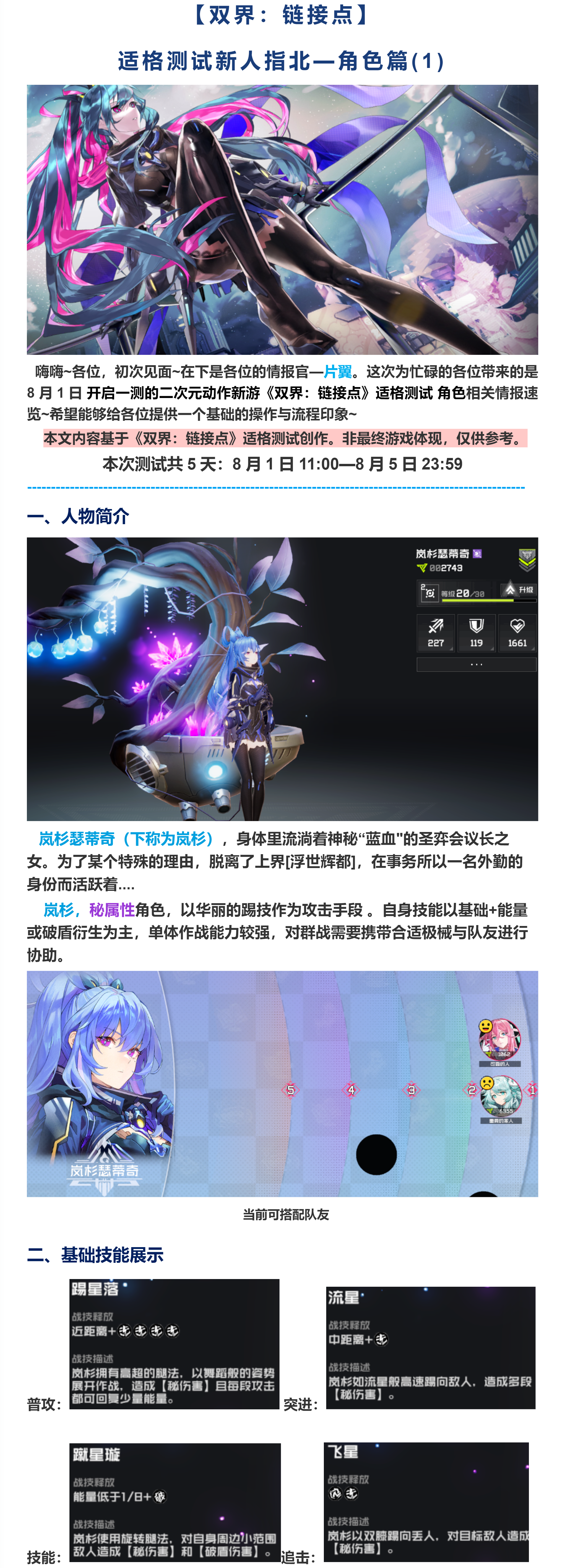 双界：链接点【双界：链接点】适格测试简易新人指北——岚杉