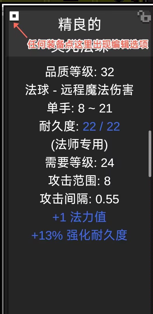 光之守护者（TapTap测试版）【头孢】装备标签用法及解析