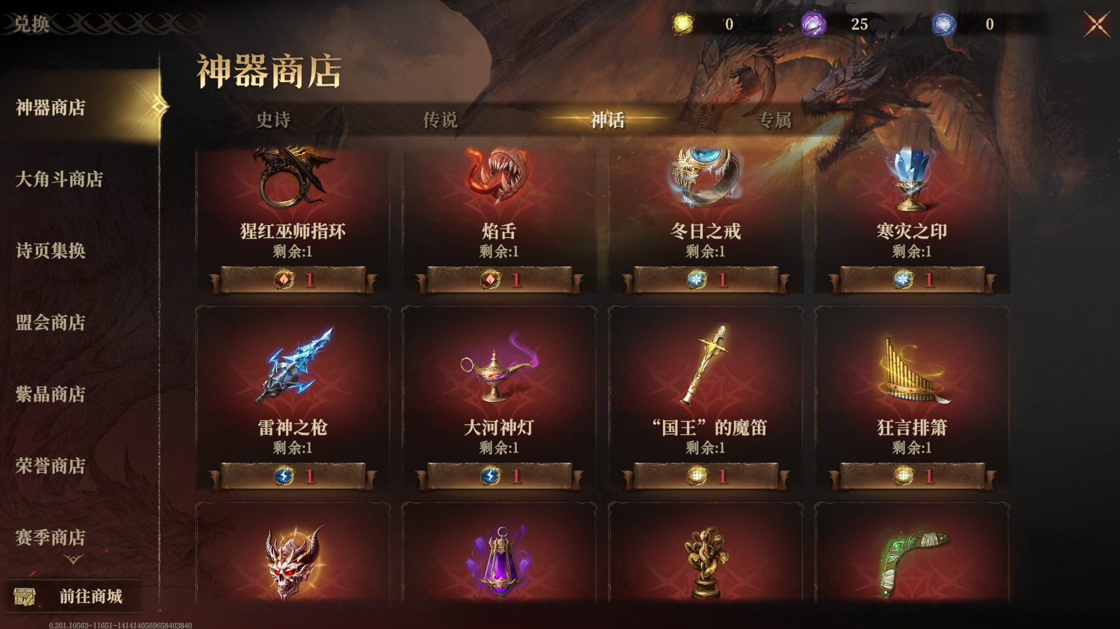 龙息：神寂太好了，是神器兑换指南，我们有救了！
