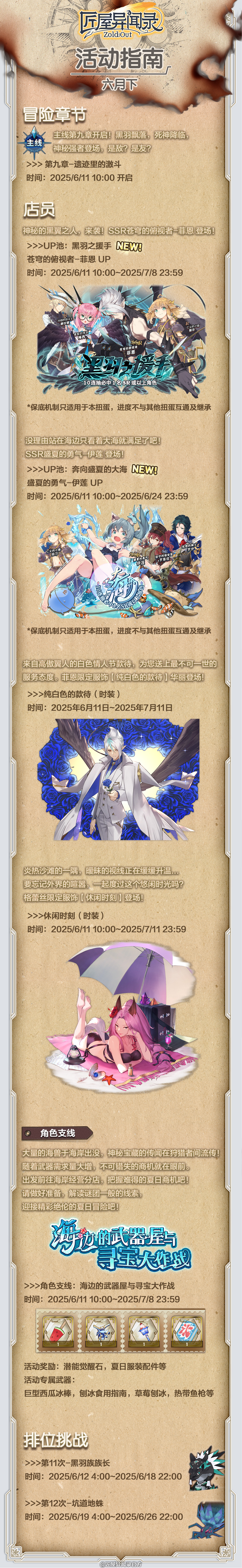 匠屋异闻录【活动前瞻】6月11日全新活动一览