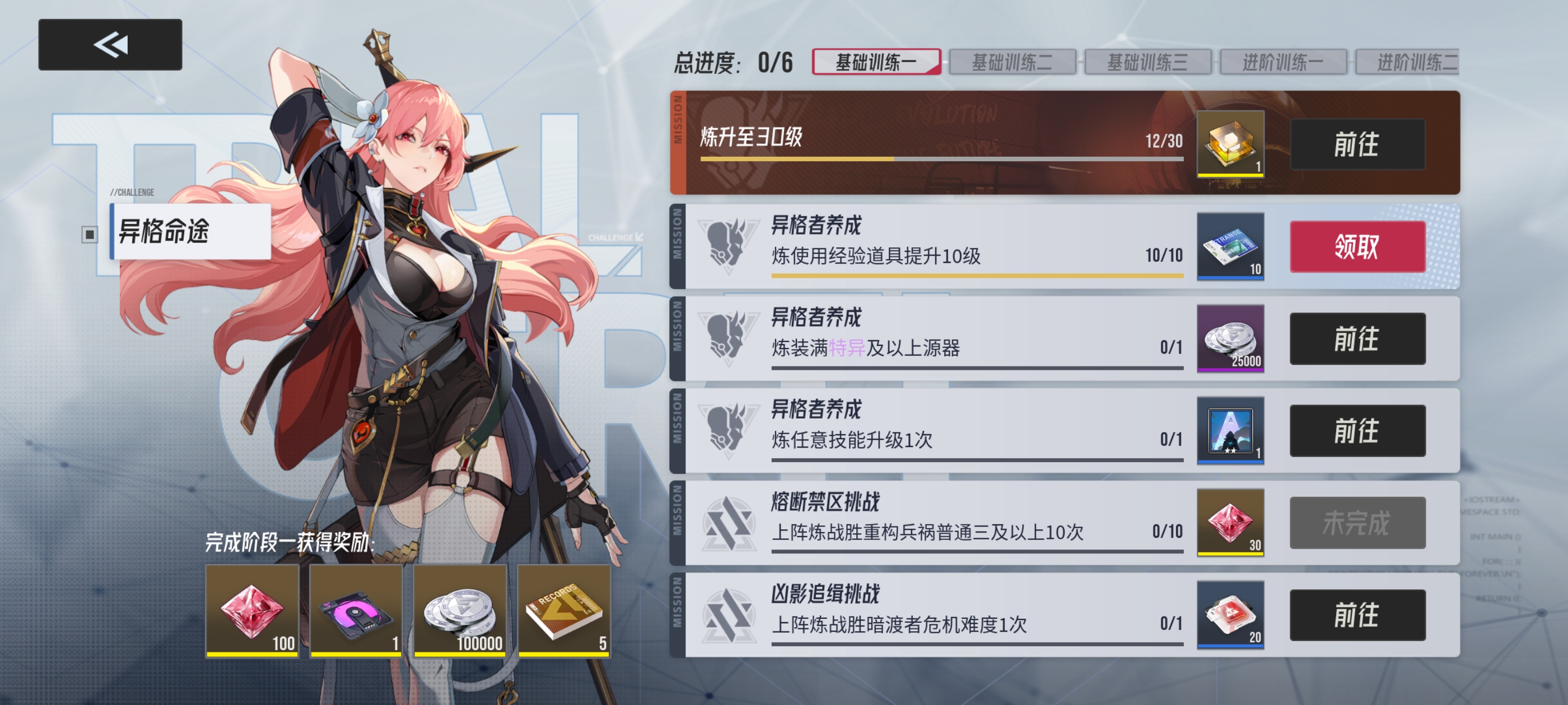 伊瑟炼【异格命途】任务一览