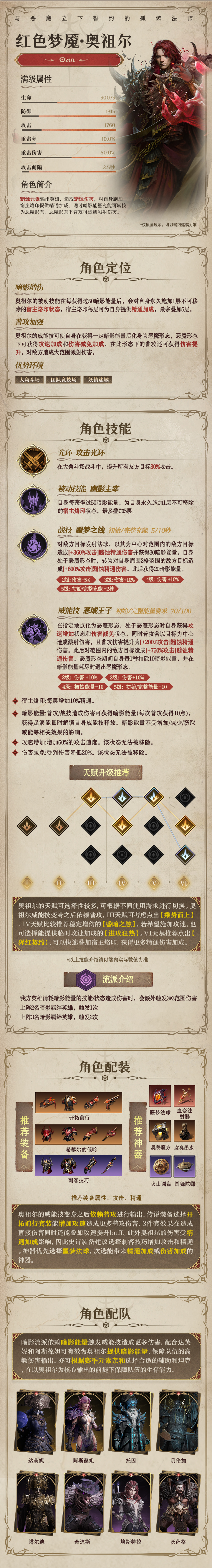 龙息：神寂黯蚀元素英雄|红色梦魇·奥祖尔
