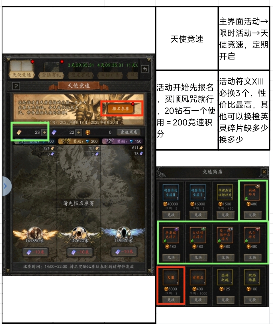 无尽寒冬天使竞速