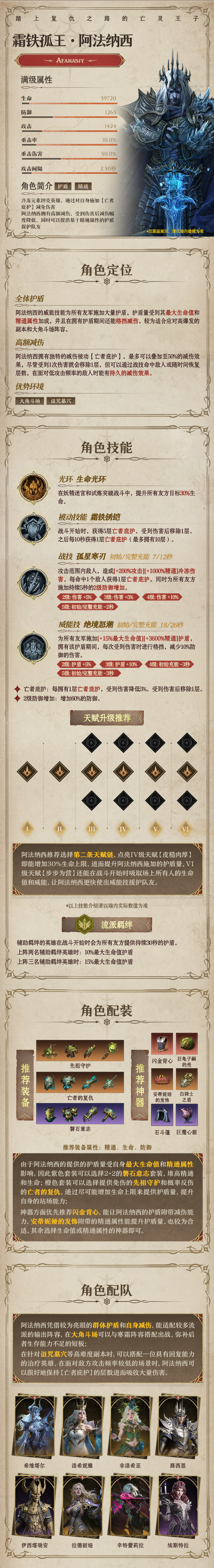 龙息：神寂冷冻传说英雄｜霜铁孤王•阿法纳西