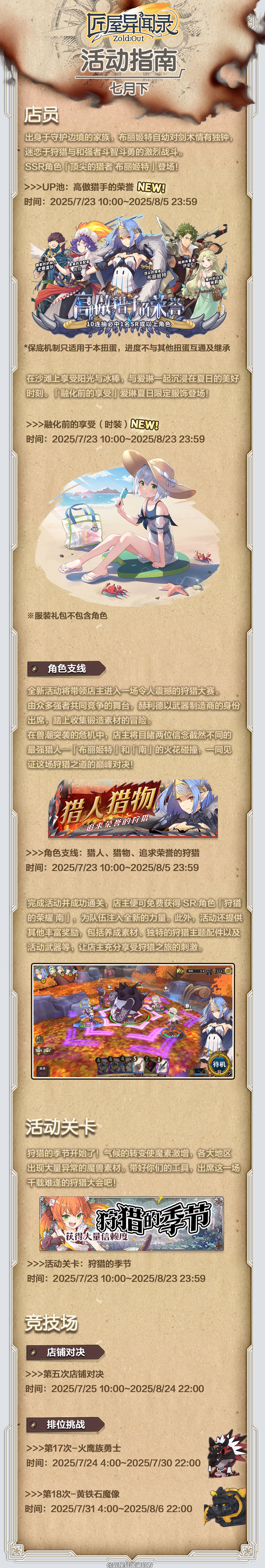 匠屋异闻录【活动前瞻】7月23日全新活动一览