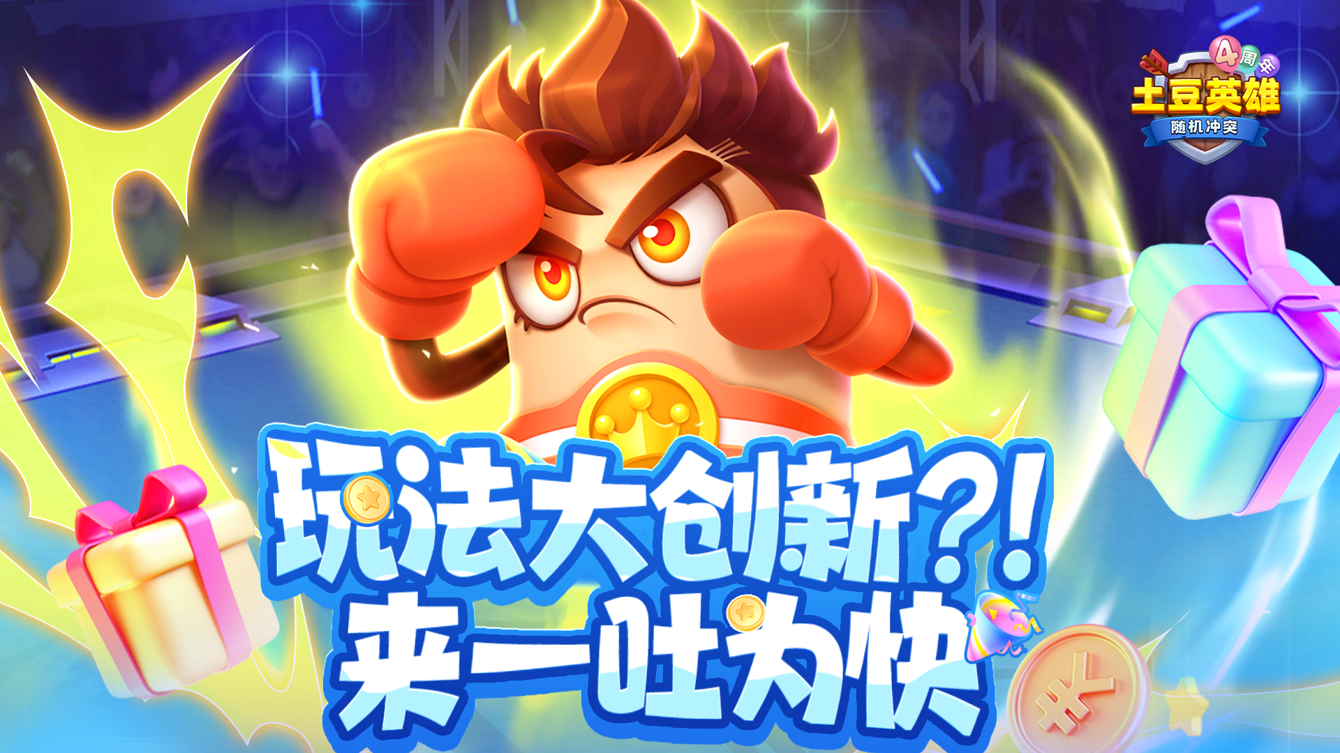 随机冲突：土豆英雄【有奖征集】合成格子改变？传说英雄觉醒系统？