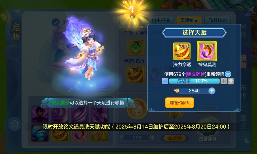 梦想世界3宠物洗点优惠活动开启，铭文系统、宠物饰品等优化调整上线！