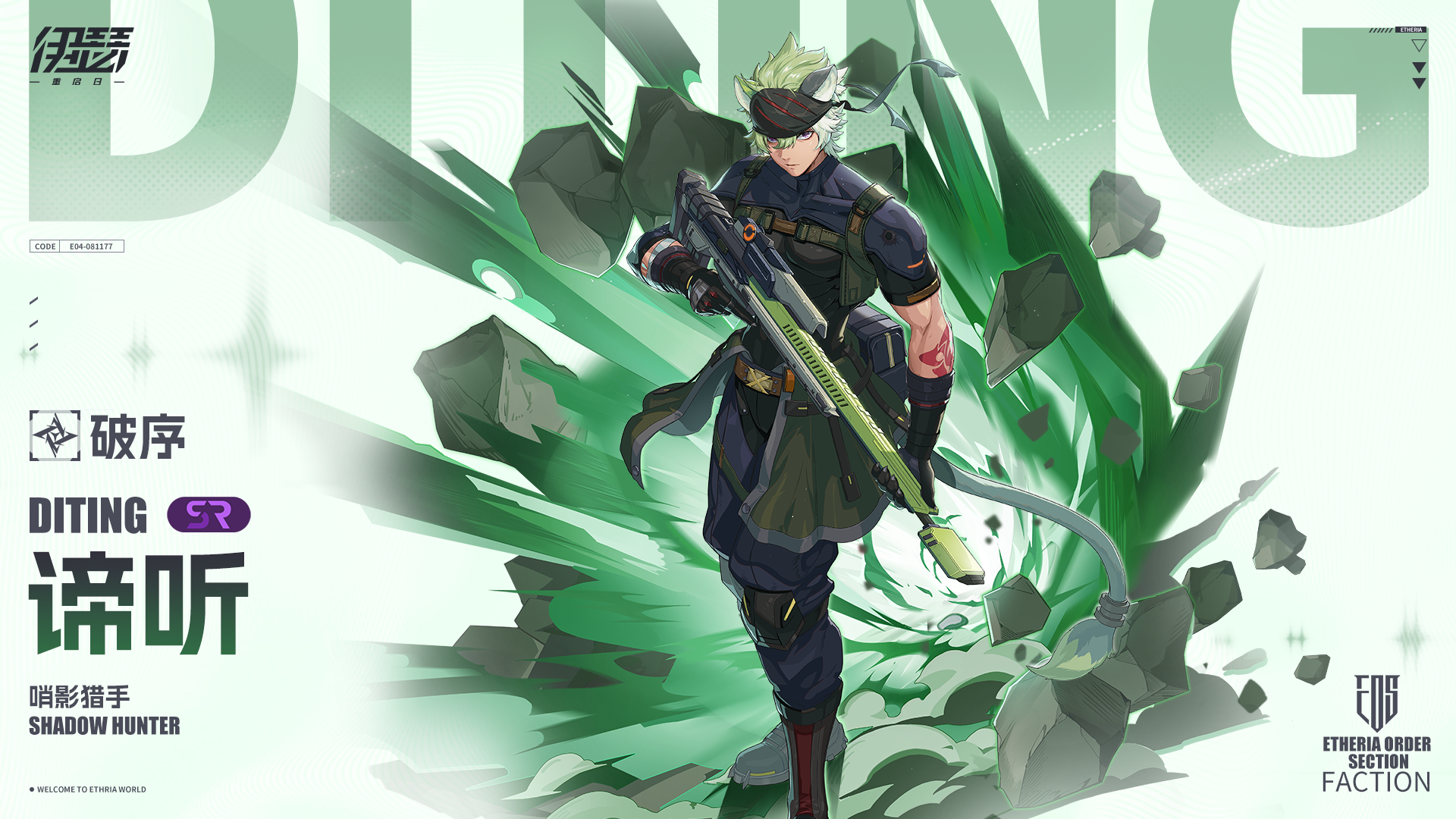 伊瑟【美梦丨角色攻略】哨影猎手·谛听