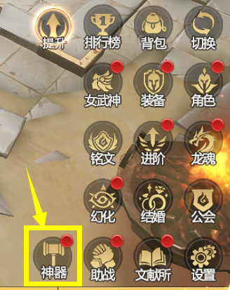 神火大陆【攻略速递】神器系统详情介绍，助力加成超强战力！