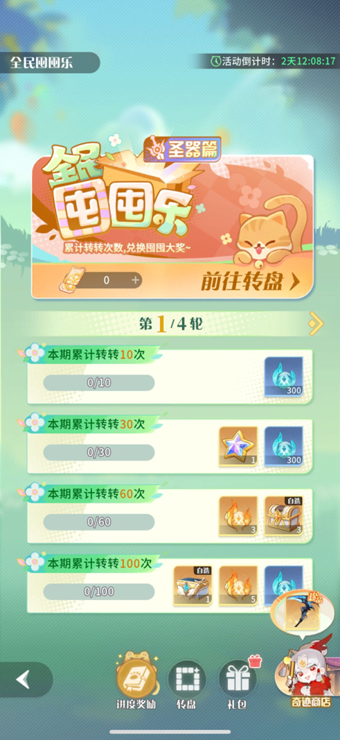 命运圣契关于新版囤囤乐，一些个人见解