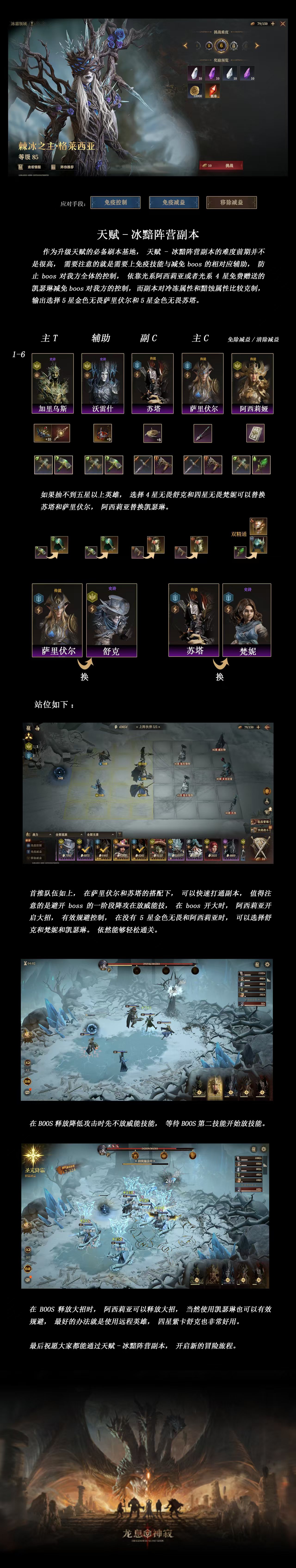 龙息：神寂天赋-冰黯阵营副本