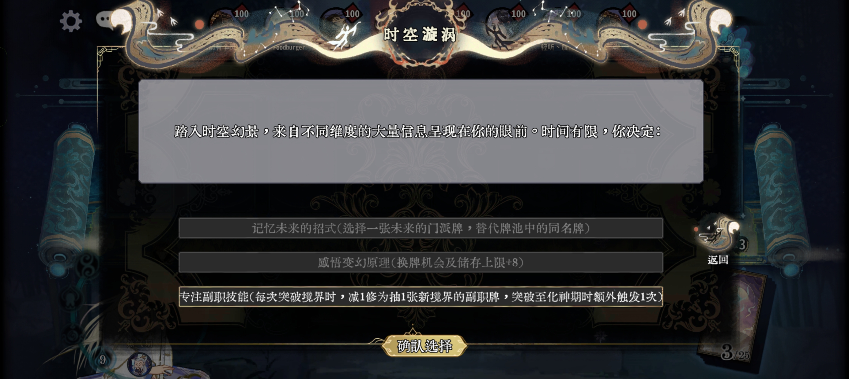 弈仙牌【时空幻景攻略】阵登