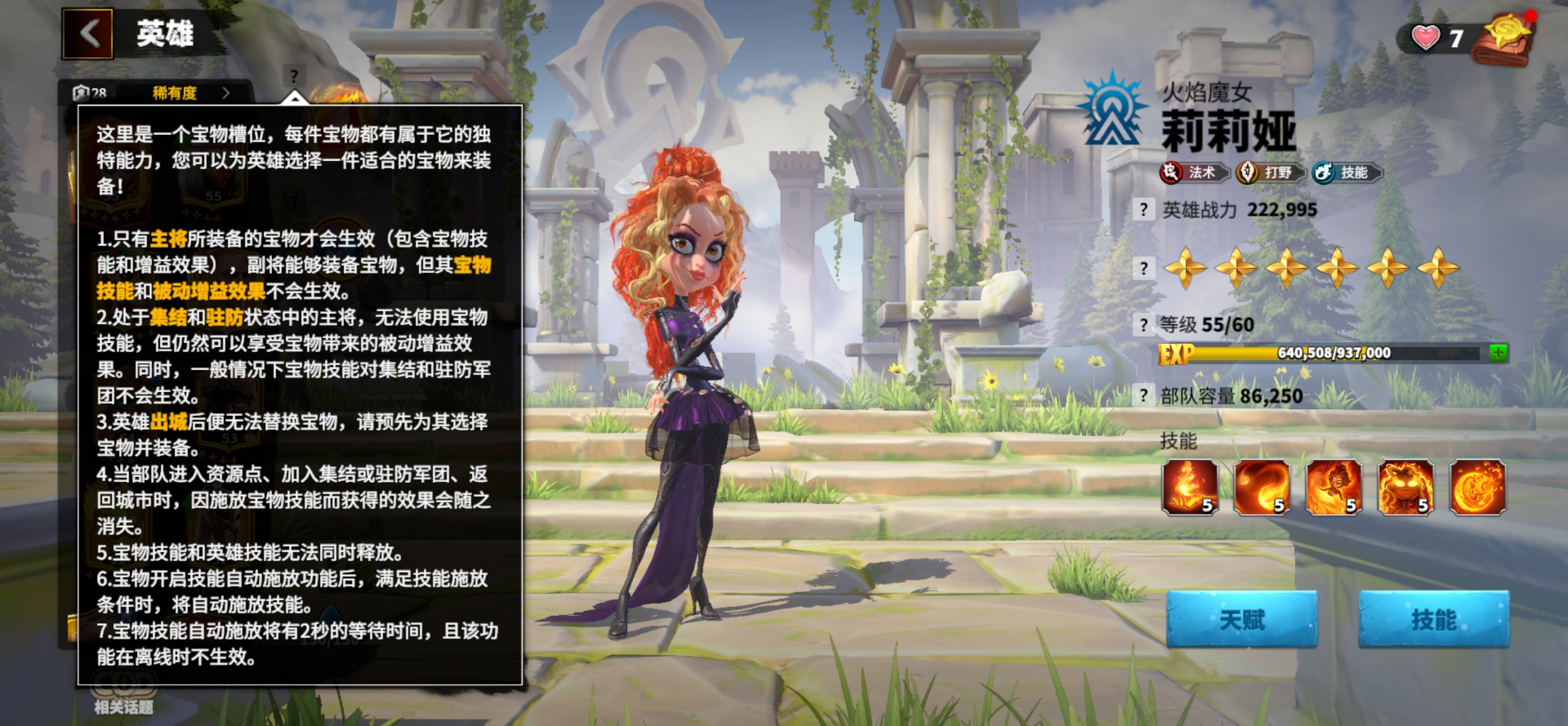 万龙觉醒宝物系统基本介绍