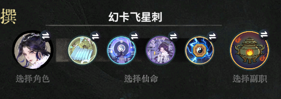 弈仙牌【时空幻景攻略】 不一样的风绪——幻飞星刺