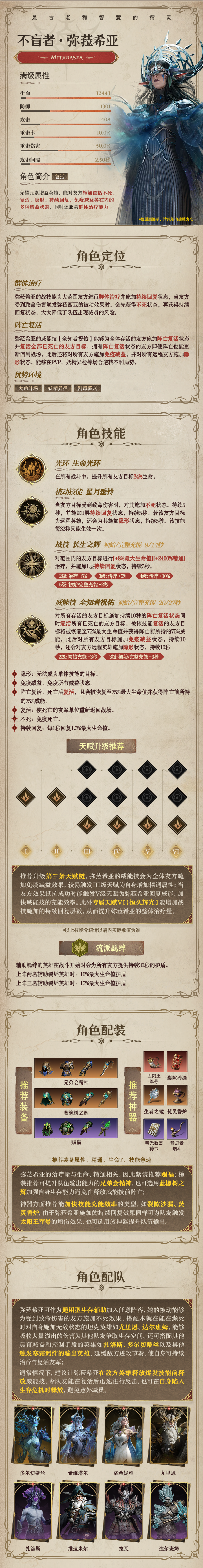 龙息：神寂光耀传说英雄｜不盲者•弥菈希亚