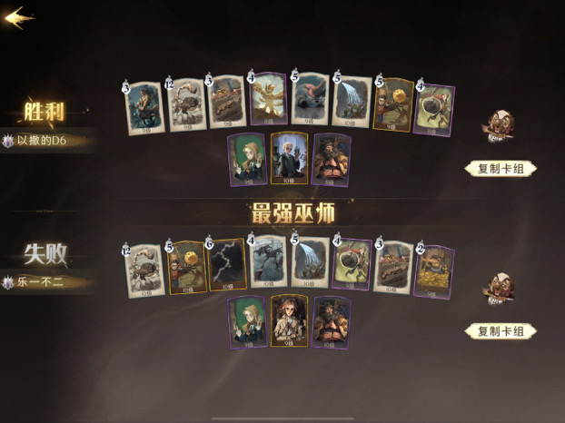 哈利波特：魔法觉醒给大家分享一套新回响的卡组