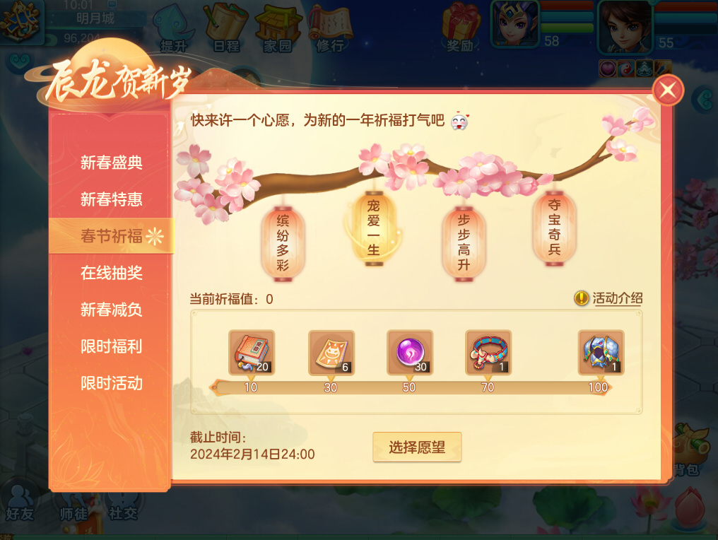 梦想世界3辰龙贺岁，新春活动上线！