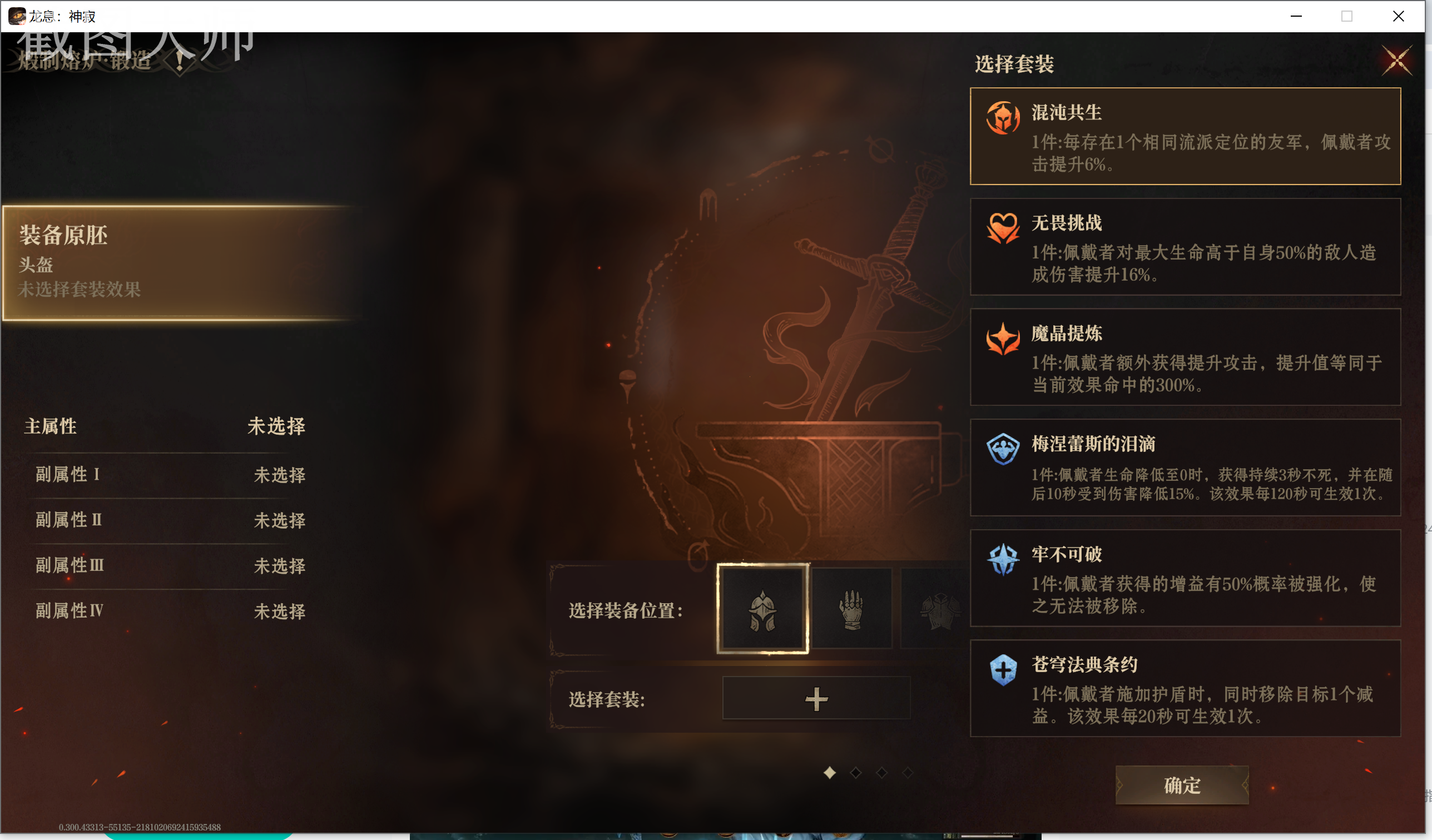 龙息：神寂传家宝活动装备打造攻略