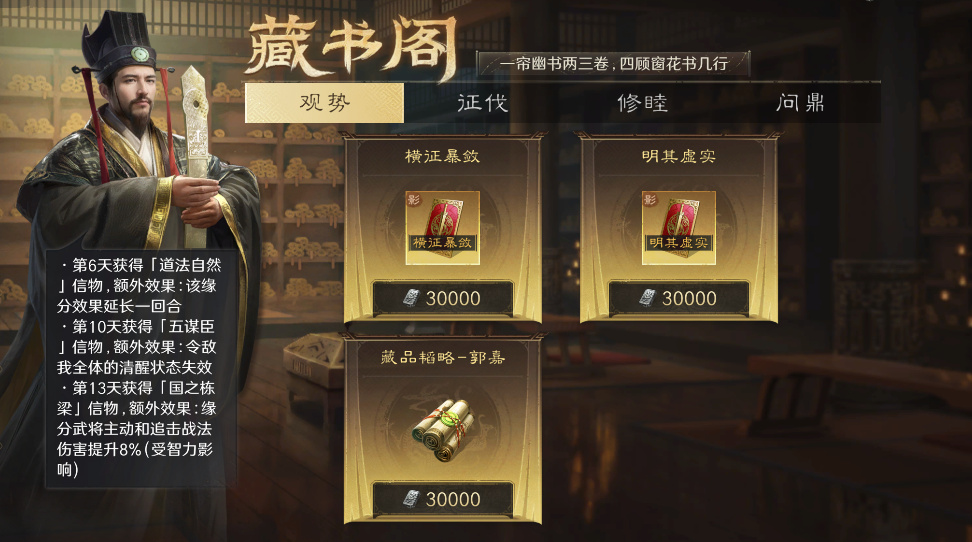 三国：谋定天下问鼎赛季「隆中对」丨藏书阁韬略，一篇带你详解速览！