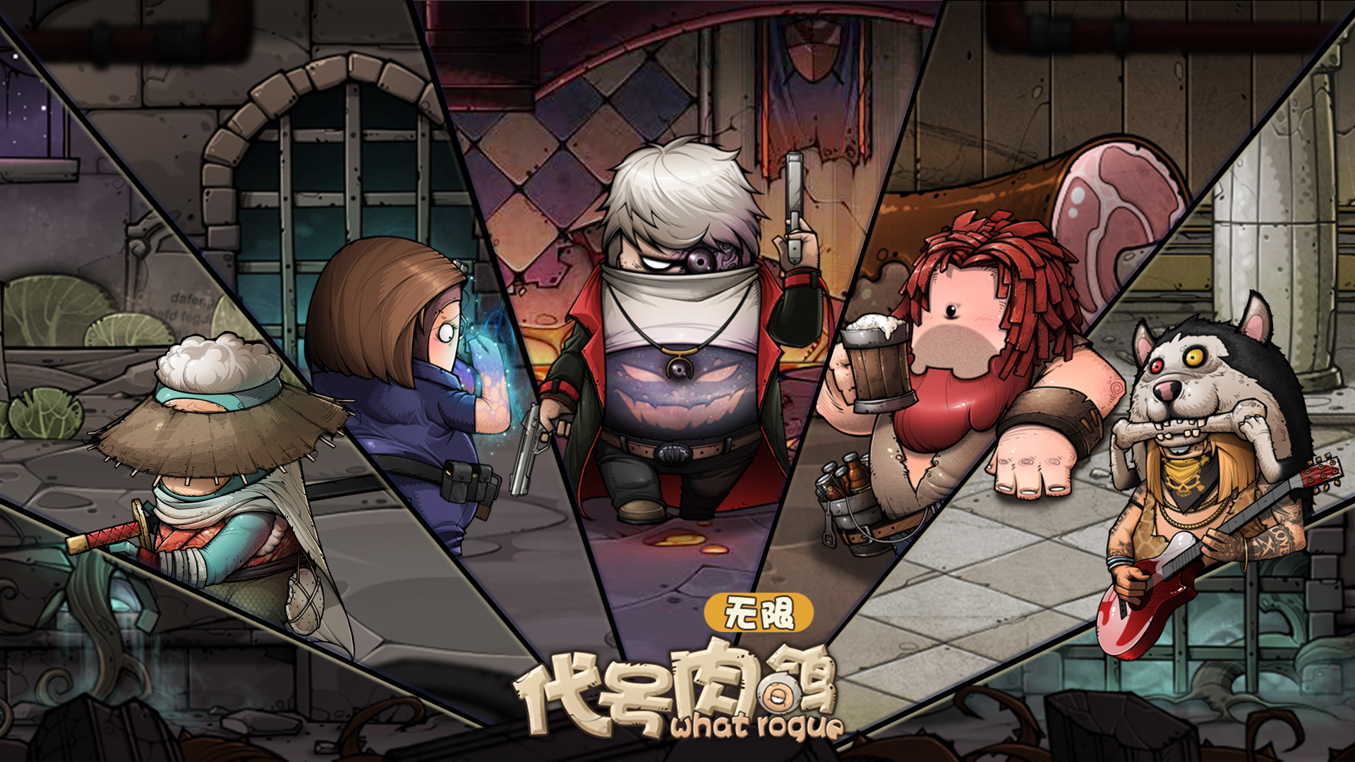 代号肉鸽：无限地牢RPG《代号肉鸽：无限》正式开启预约啦！
