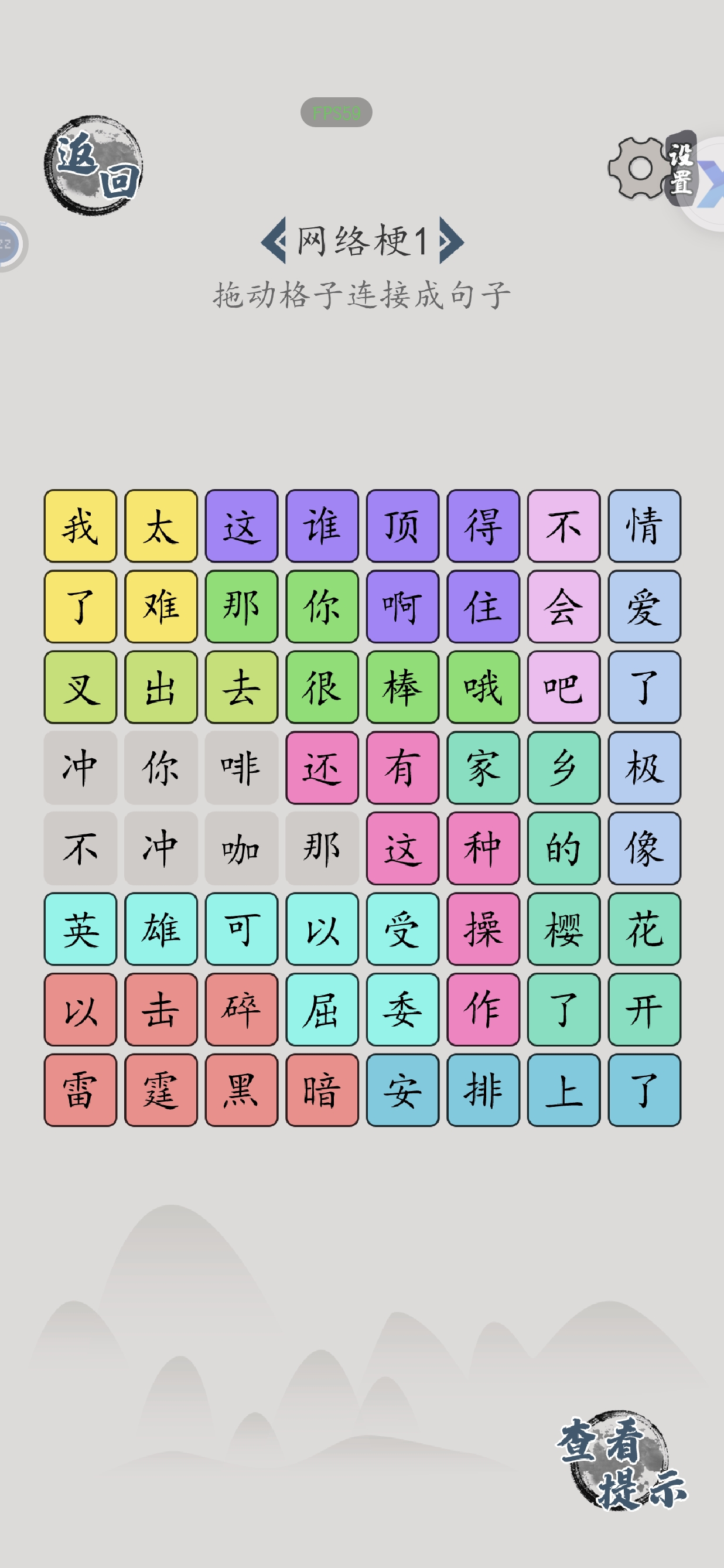 汉字脑回路全关卡攻略