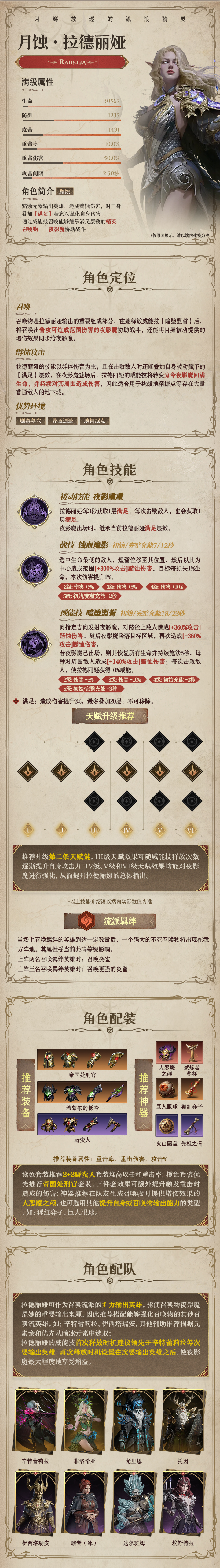 龙息：神寂黯蚀传说英雄｜月蚀•拉德丽娅