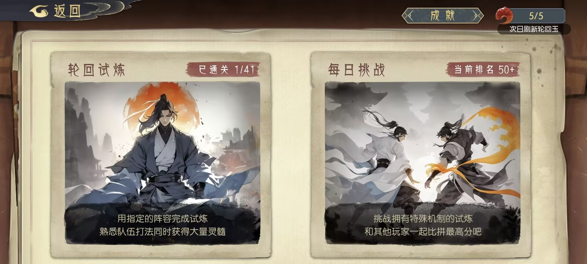 长生：天机降世【玩法详解】轮回境玩法介绍