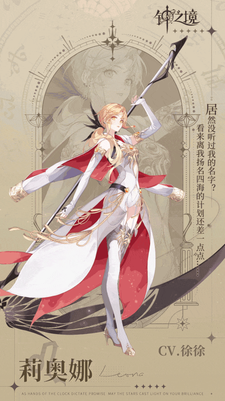 钟之境【有奖活动】骑士档案 | 狮子座白骑士 莉奥娜