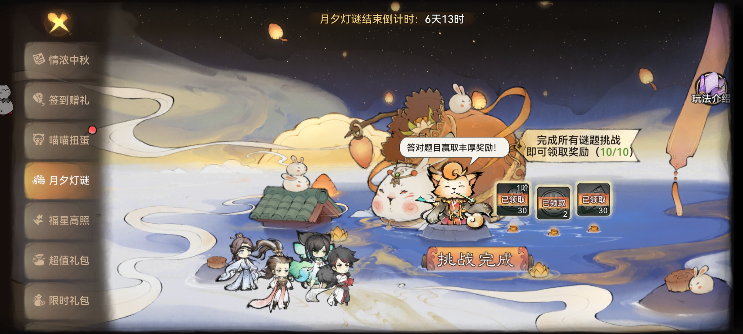 最强祖师最强祖师-情浓中秋-月夕灯谜攻略