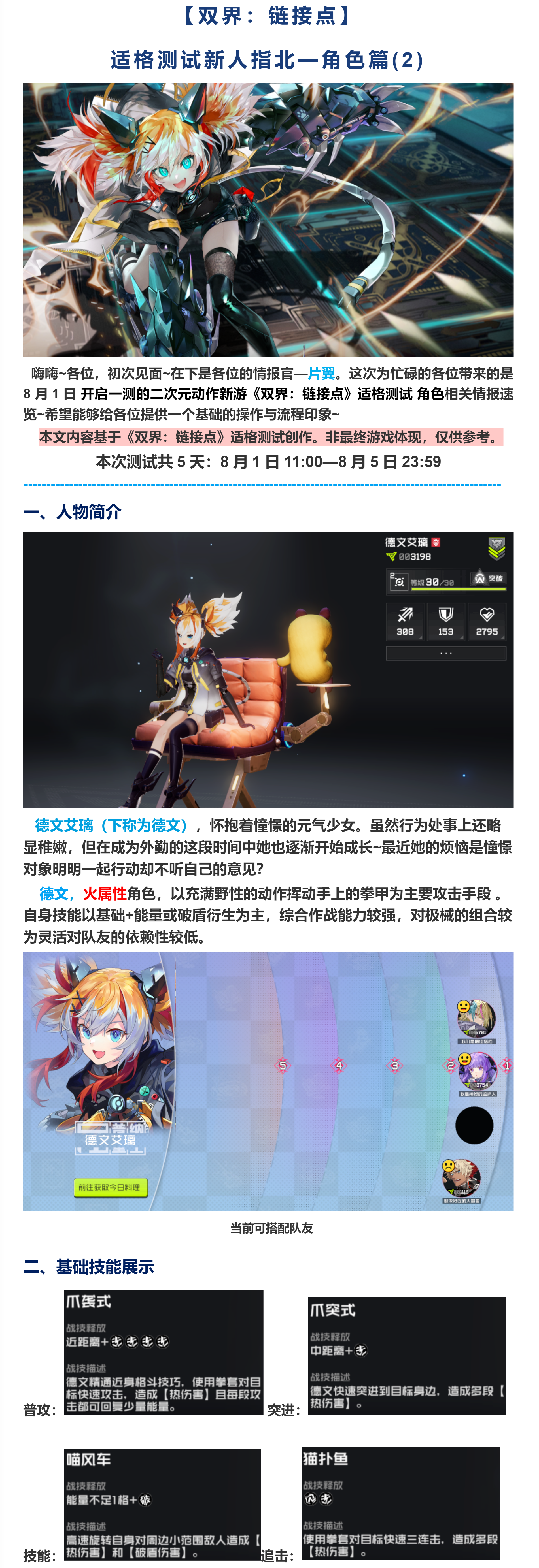 双界：链接点【双界：链接点】适格测试简易新人指北——德文艾璃