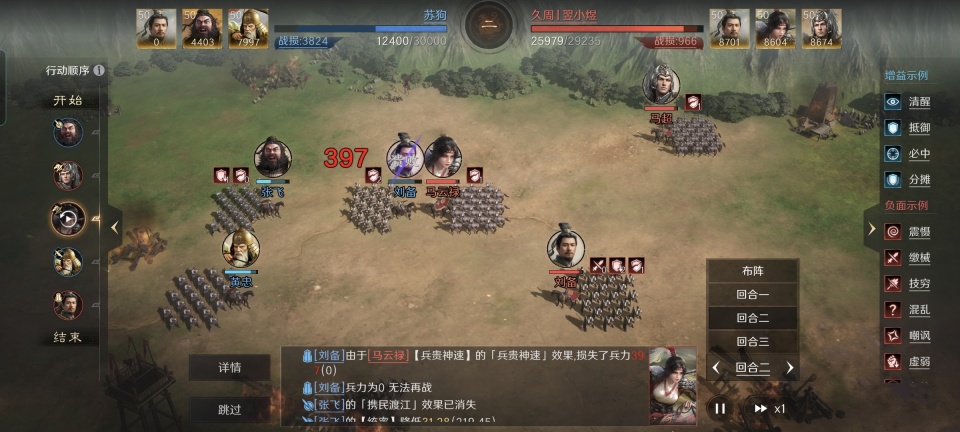 三国：谋定天下三国谋定天下：皇叔领衔兄妹骑两回合破忠义弓，马云騄比张飞好使