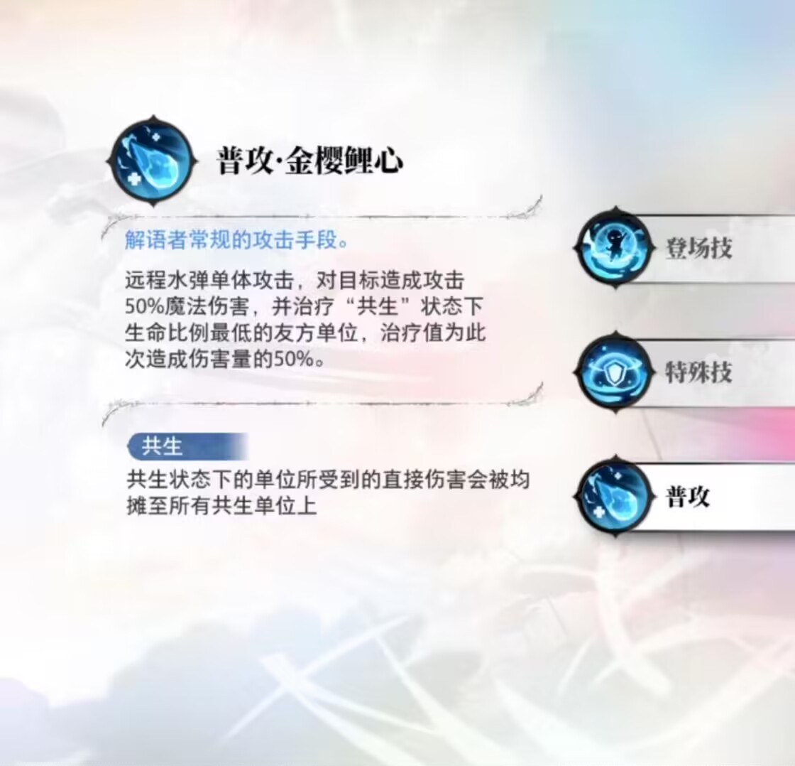 光隙解语蔻伊的技能详情