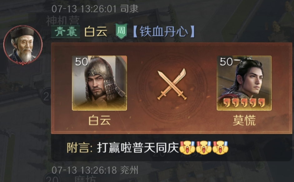 三国：谋定天下三国谋定天下：白板徐盛领队，只用了两个回合就拿下满红铜雀弓！