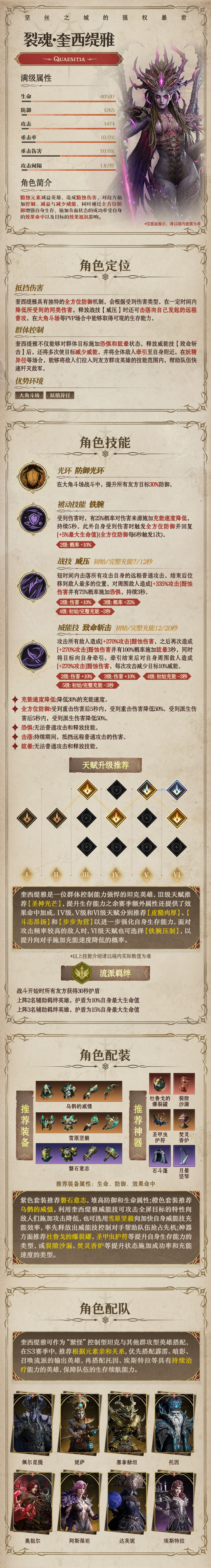 龙息：神寂黯蚀传说英雄|裂魂·奎西缇雅
