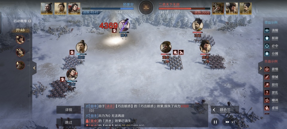 三国：谋定天下三国谋定天下：吕布被话本版法正忽悠瘸，三回合败北，伤害不过万