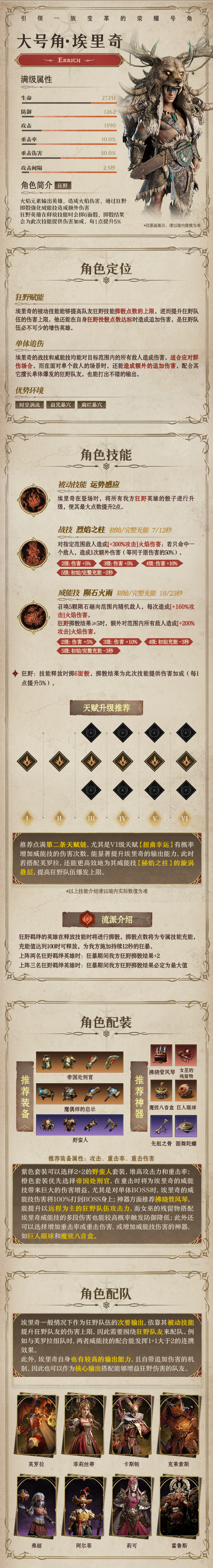 龙息：神寂火焰传说英雄｜大号角•埃里奇
