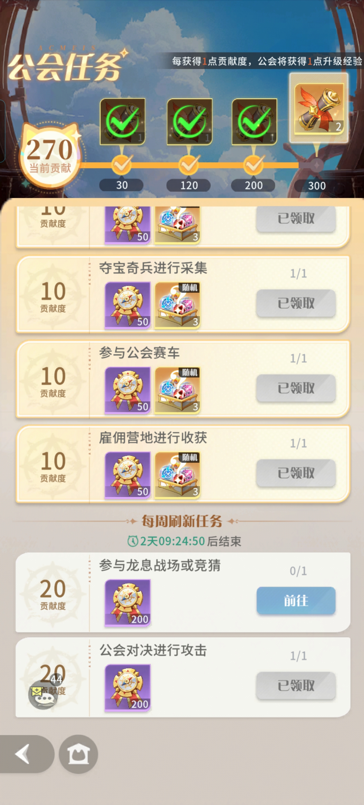 命运圣契#百媚创造营第二期#公会玩法技巧小结（附当前全部硬件养成指南）