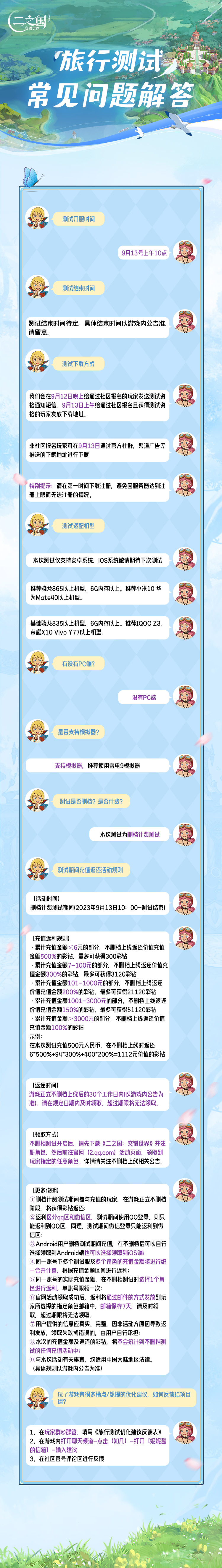 二之国：交错世界【FAQ】冒险家必看！《二之国：交错世界》旅行测试常见问题解答
