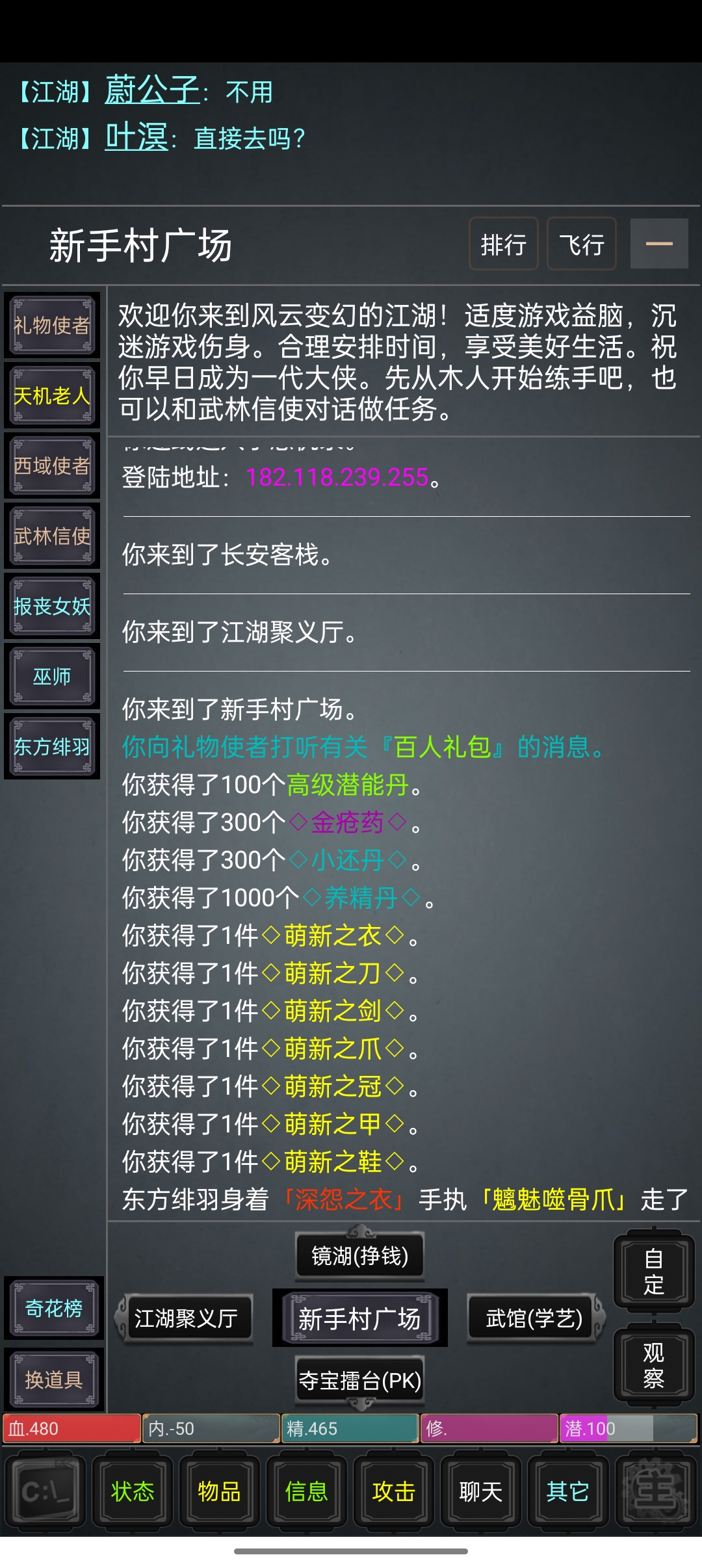 仙魔恩仇录3.20更新公告
