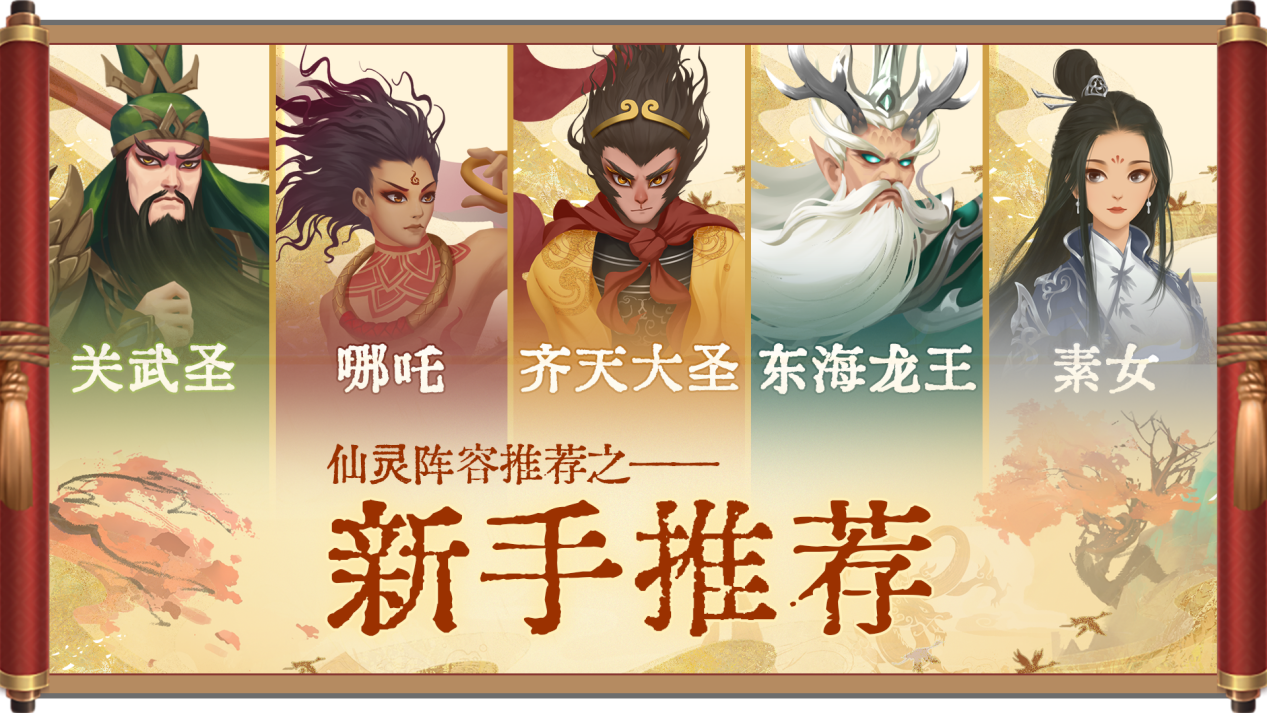太上补天卷《太上补天卷》阵容攻略 | 新手推荐——抗伤输出治疗，三个都齐了