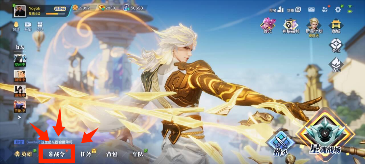 星之破晓星之破晓战令福利盘点