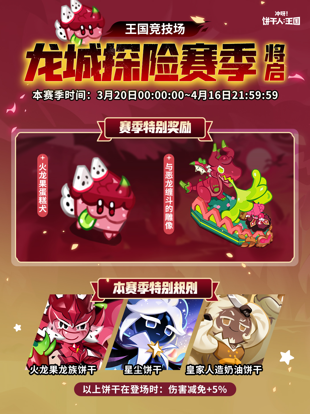 冲呀！饼干人：王国「银河探险赛季即将结束」新赛季将启！