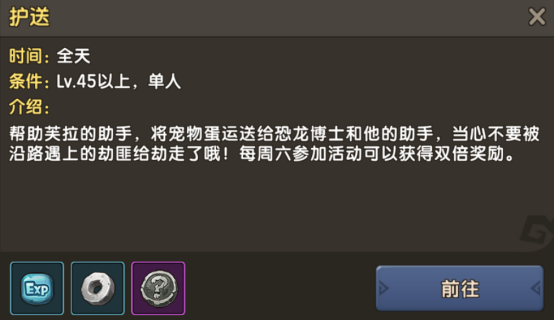 新石器时代护送玩法介绍