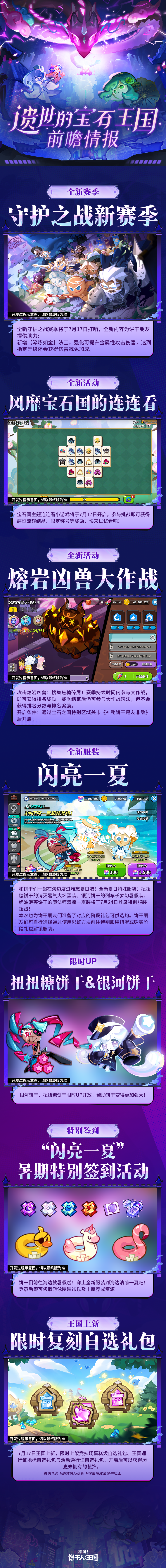 冲呀！饼干人：王国「遗世的宝石王国·上篇」全新活动一览