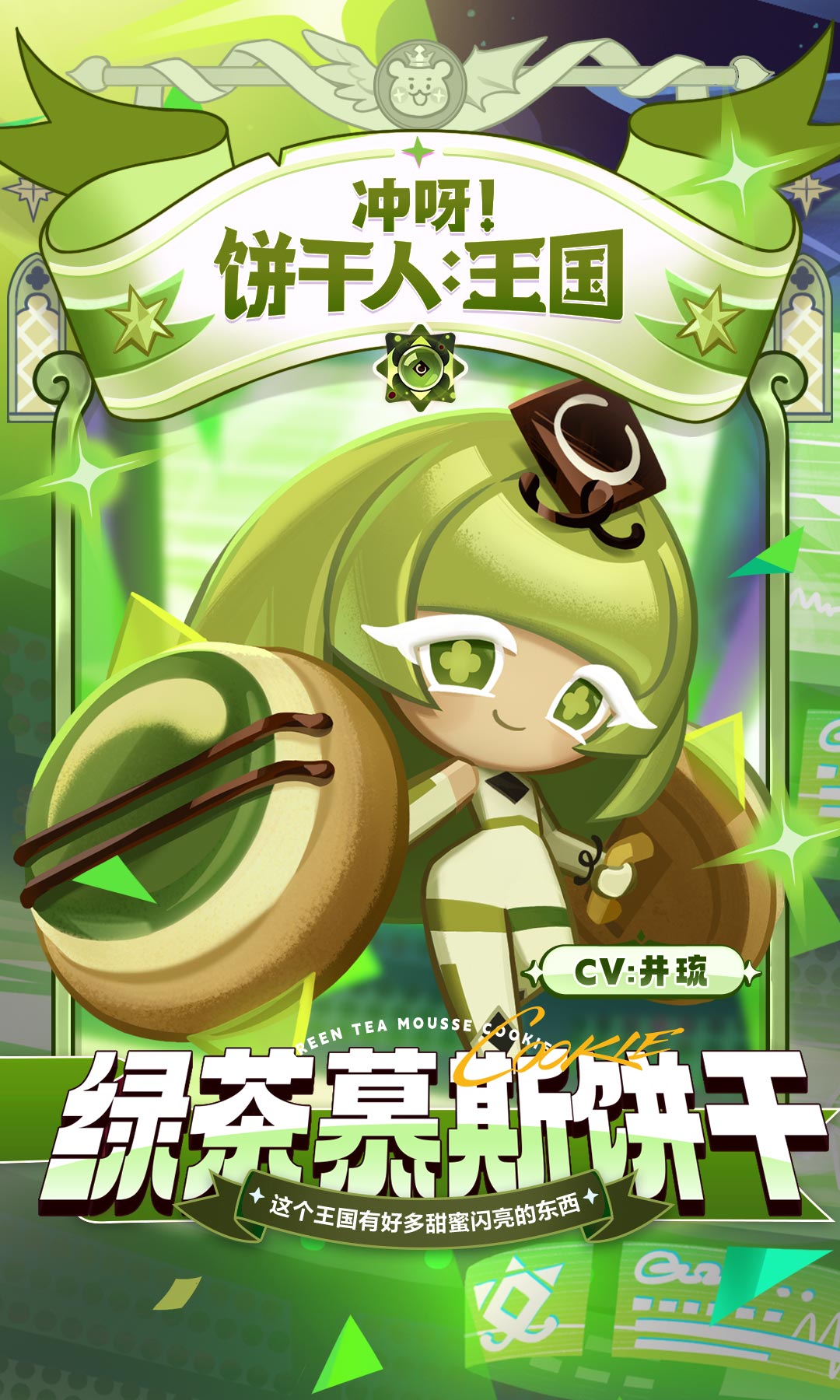 冲呀！饼干人：王国「以为我很柔弱？就大错特错了～」